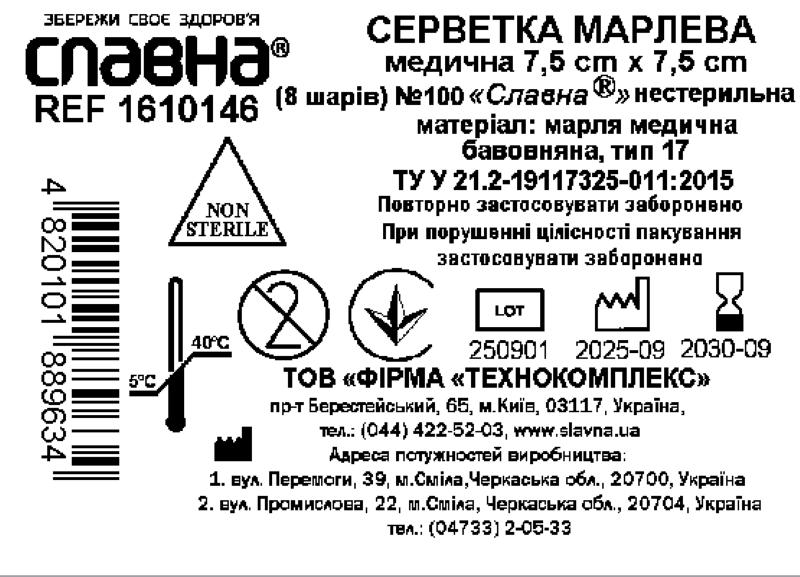 Серветка марлева медична 7,5 см х 7,5 см (8 шарів) №100 «Славна®» (марля медична бавовняна, тип 17) нестерильна